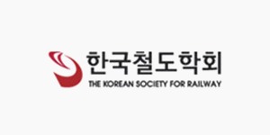 한국철도학회
