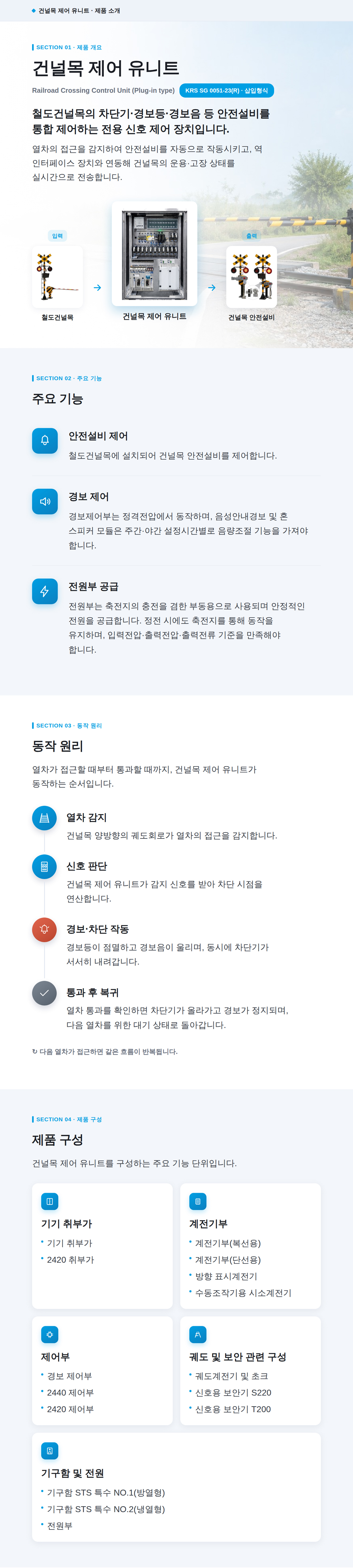 건널목 제어 유니트