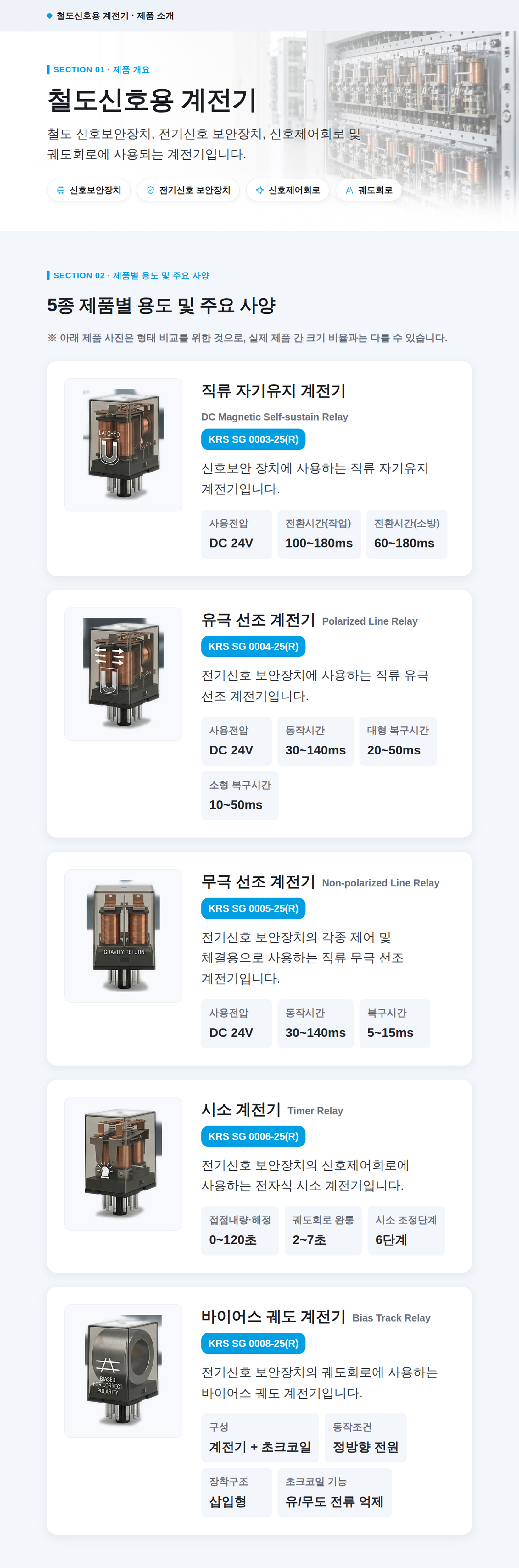계전기