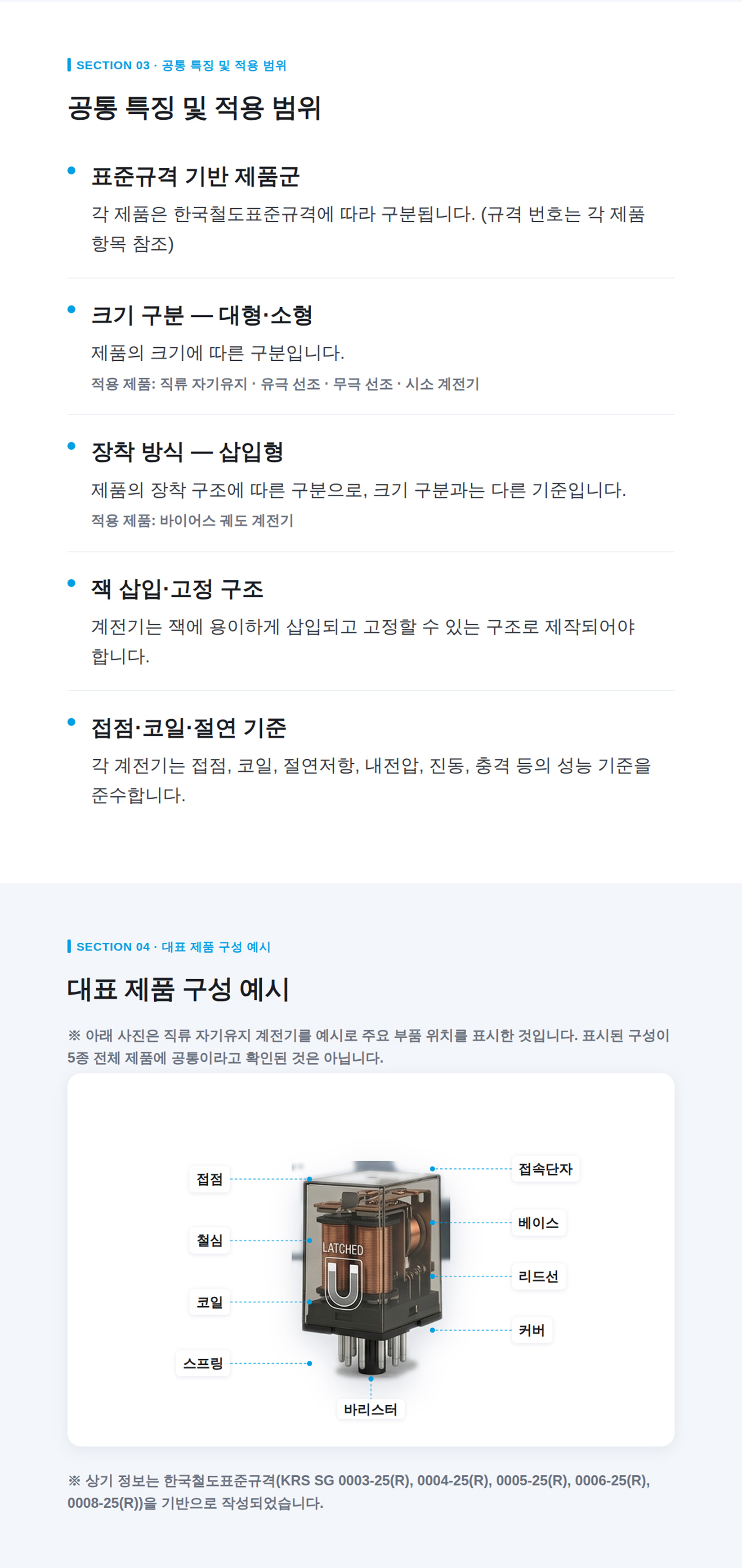 계전기